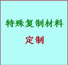  天镇书画复制特殊材料定制 天镇宣纸打印公司 天镇绢布书画复制打印